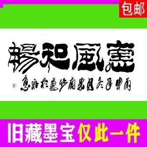 米南竹书法价格(米南竹书法家)-图3 米南竹书法价格(米南竹书法家)-图3