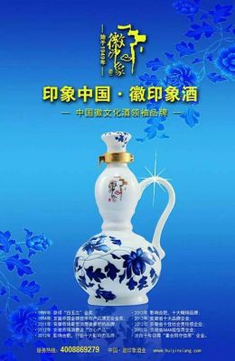 徽印象酒价格和图片（徽印象酒业）