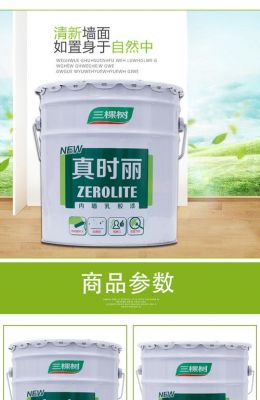 三棵树真时丽价格(三棵树内墙真时丽产品介绍)-图3 三棵树真时丽价格(三棵树内墙真时丽产品介绍)-图3