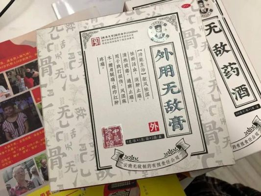云南外用无敌膏价格（云南外用无敌膏药价格）