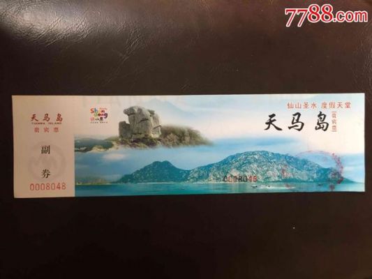 天马岛2016价格（天马岛开业了吗）