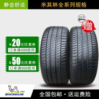 米其林23550r17价格(米其林23545r17价格)-图3 米其林23550r17价格(米其林23545r17价格)-图3