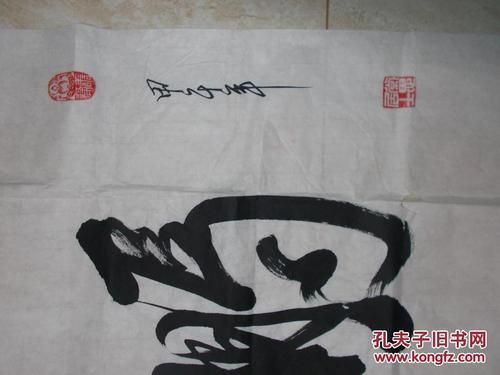 释永圣书法价格(释永圣是真是假)-图3 释永圣书法价格(释永圣是真是假)-图3