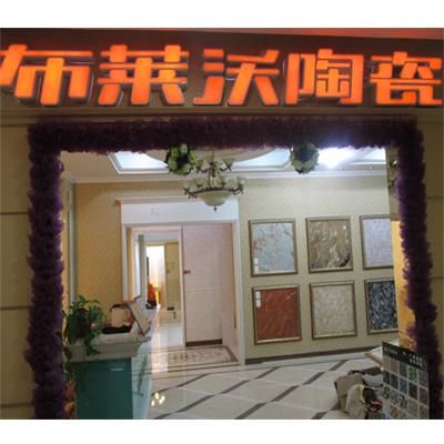 布莱沃陶瓷价格查询(布莱斯沃克)-图2 布莱沃陶瓷价格查询(布莱斯沃克)-图2