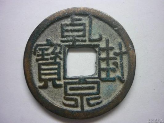 乾封泉宝背天府价格（乾封泉宝背天府铁钱存世量）