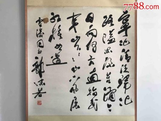 郭沫若字画价格(郭沫若画的价格)-图2 郭沫若字画价格(郭沫若画的价格)-图2