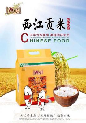 西江贡米价格（吉林西江贡米生态米的价格）