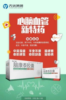 脑康泰胶囊价格（脑康泰胶囊的功效与作用）