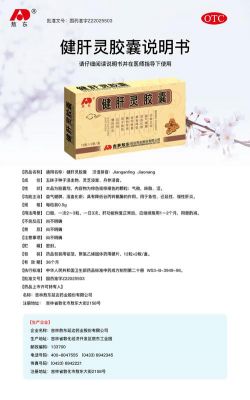 健肝灵价格（健肝灵哪个厂家的好）