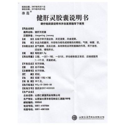 健肝灵价格(健肝灵哪个厂家的好)-图3 健肝灵价格(健肝灵哪个厂家的好)-图3