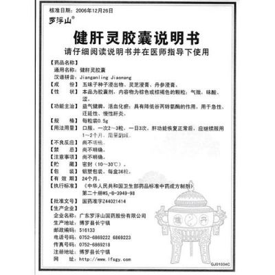健肝灵价格(健肝灵哪个厂家的好)-图2 健肝灵价格(健肝灵哪个厂家的好)-图2