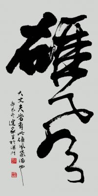连家生书法价格(书画家连生简介)-图2 连家生书法价格(书画家连生简介)-图2