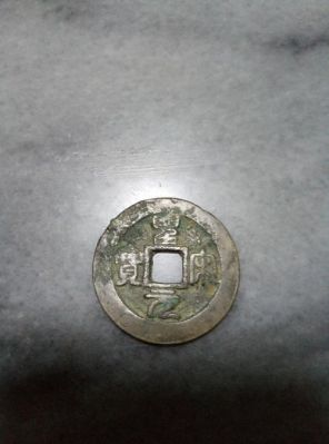 皇和元宝价格（皇和元宝价值）