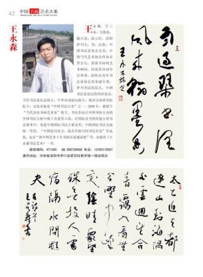 王永森书法价格（王永森简介）