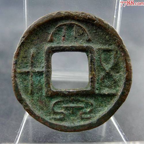 王莽十布价格(王莽十布币价格及图片)-图3 王莽十布价格(王莽十布币价格及图片)-图3