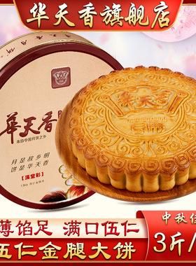 华天香月饼价格（华贵天香月饼）