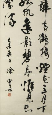 徐云叔书法价格(徐云书画家)-图3 徐云叔书法价格(徐云书画家)-图3
