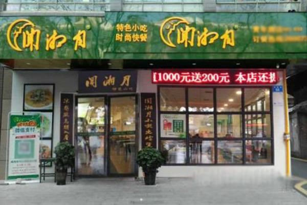 闻湘月价格（湖南常德闻湘月可以加盟吗）