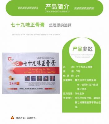 正骨膏的价格(正骨膏药配方及用量)-图2 正骨膏的价格(正骨膏药配方及用量)-图2
