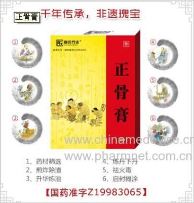 正骨膏的价格(正骨膏药配方及用量)-图3 正骨膏的价格(正骨膏药配方及用量)-图3