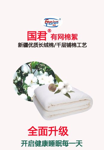 国君棉胎价格(国君棉胎有限公司电话)-图2 国君棉胎价格(国君棉胎有限公司电话)-图2