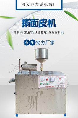 小凉皮机价格(小凉皮机多少钱一台)-图1 小凉皮机价格(小凉皮机多少钱一台)-图1