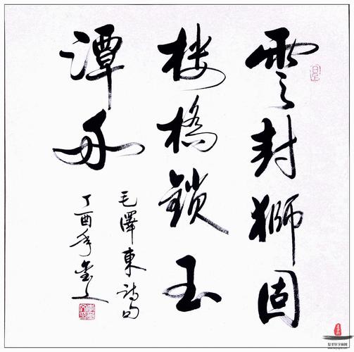 李玺文书法价格(李玺文复圣轩字画)-图3 李玺文书法价格(李玺文复圣轩字画)-图3