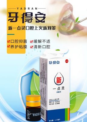 口疮灵价格及图片(口疮药的功效)-图2 口疮灵价格及图片(口疮药的功效)-图2