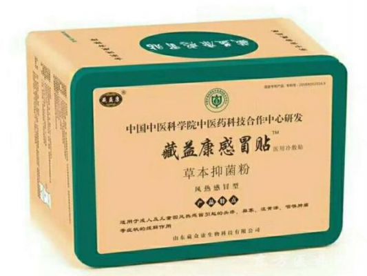 藏众康感冒贴价格（宝宝贴藏益康感冒贴有效吗）