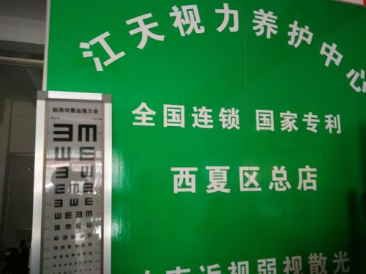 江天视力康复中心价格（江天视力一疗程多少钱）