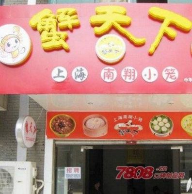 蟹天下价格(蚌埠蟹天下加盟电话)-图2 蟹天下价格(蚌埠蟹天下加盟电话)-图2