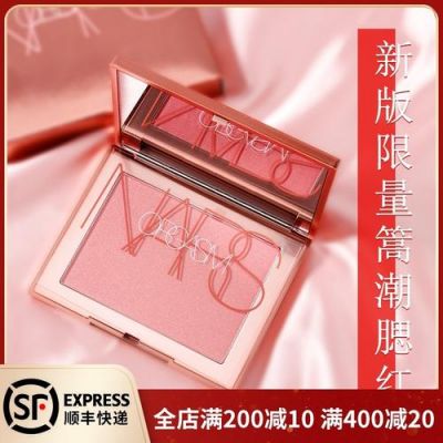 纳斯腮红价格(纳斯腮红代购价格多少)-图2 纳斯腮红价格(纳斯腮红代购价格多少)-图2