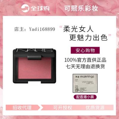 纳斯腮红价格(纳斯腮红代购价格多少)-图3 纳斯腮红价格(纳斯腮红代购价格多少)-图3