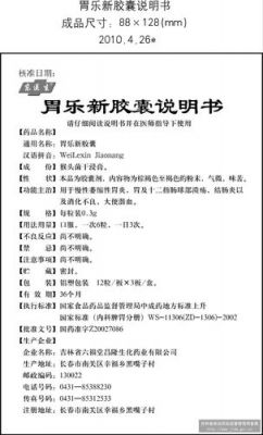 胃乐新的价格（胃乐新的用途）