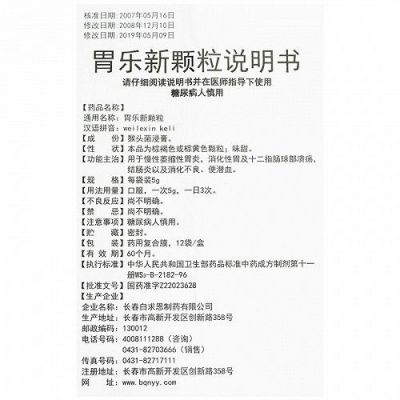 胃乐新的价格(胃乐新的用途)-图2 胃乐新的价格(胃乐新的用途)-图2