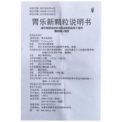 胃乐新的价格(胃乐新的用途)-图3 胃乐新的价格(胃乐新的用途)-图3