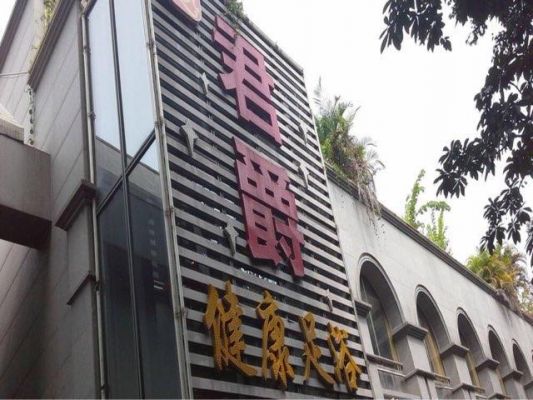 上海君爵男士会所价格(上海君爵正规吗)-图3 上海君爵男士会所价格(上海君爵正规吗)-图3