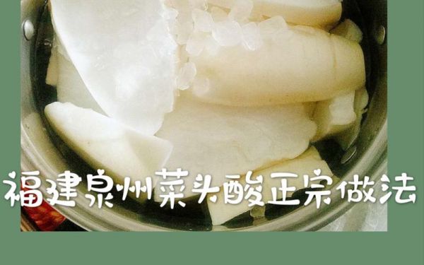 菜头酸价格（泉州菜头酸的制作）