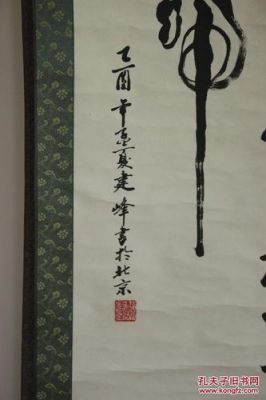 戴建峰书法家价格(戴建峰书法家价格多少钱)-图2 戴建峰书法家价格(戴建峰书法家价格多少钱)-图2