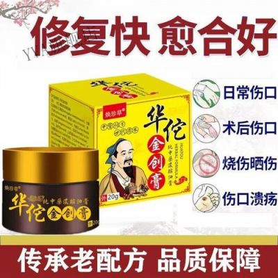 金创膏价格(金创膏可以用来涂伤口吗)-图2 金创膏价格(金创膏可以用来涂伤口吗)-图2