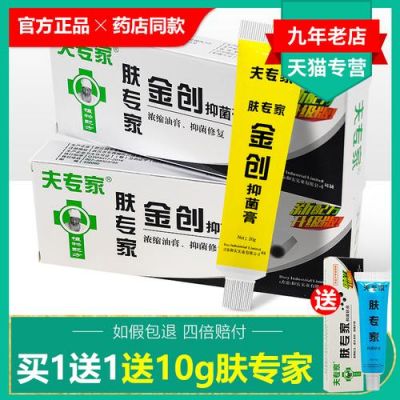 金创膏价格(金创膏可以用来涂伤口吗)-图3 金创膏价格(金创膏可以用来涂伤口吗)-图3