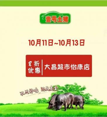 广州壹号土猪价格(广州壹号土猪价目表)-图3 广州壹号土猪价格(广州壹号土猪价目表)-图3