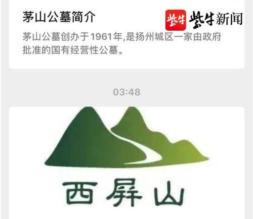 扬州茅山公墓价格(扬州茅山公墓价格走势)-图3 扬州茅山公墓价格(扬州茅山公墓价格走势)-图3