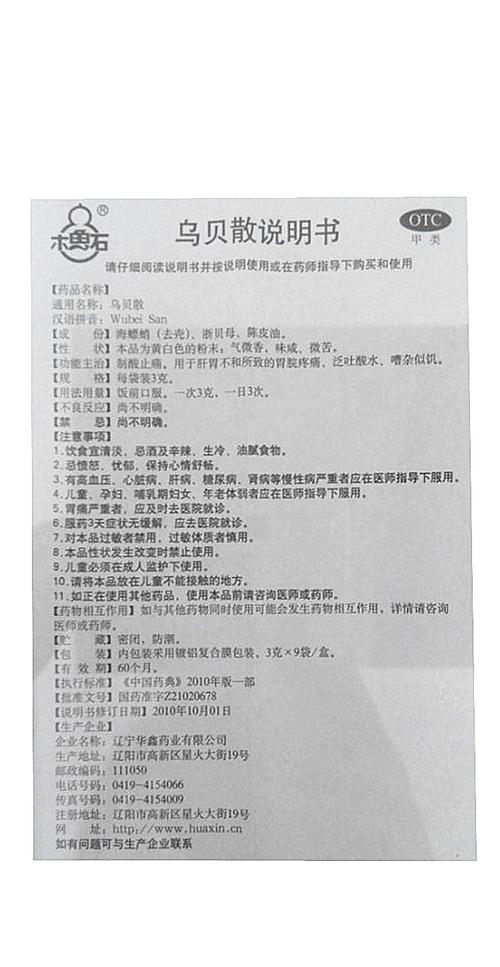 乌贝散的价格（乌贝散的组成和方解）
