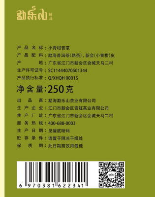 勐乐山小青柑的价格(勐乐山小青柑官网价格)-图1 勐乐山小青柑的价格(勐乐山小青柑官网价格)-图1