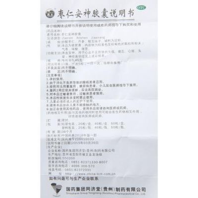 德众枣仁安神胶囊价格(德众枣仁安神胶囊副作用)-图2 德众枣仁安神胶囊价格(德众枣仁安神胶囊副作用)-图2
