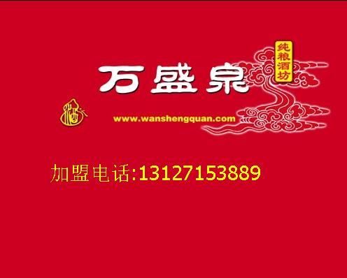 万盛泉价格(万盛泉酒业厂家)-图3 万盛泉价格(万盛泉酒业厂家)-图3