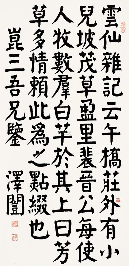谭泽闿书法价格(谭泽云书法)-图3 谭泽闿书法价格(谭泽云书法)-图3