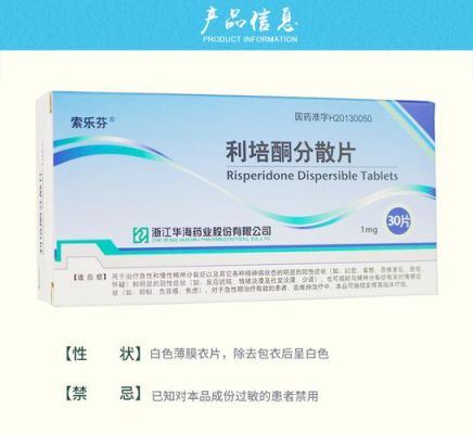 索乐利培酮片价格(索乐利培酮片价格多少)-图3 索乐利培酮片价格(索乐利培酮片价格多少)-图3