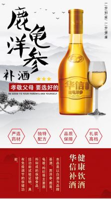 华信鹿龟洋参酒价格(鹿龟酒生产厂家)-图3 华信鹿龟洋参酒价格(鹿龟酒生产厂家)-图3